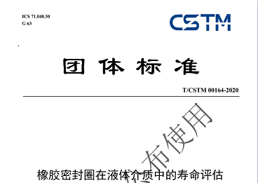 广州合成材料研究院牵头起草两项团体标准正式发布